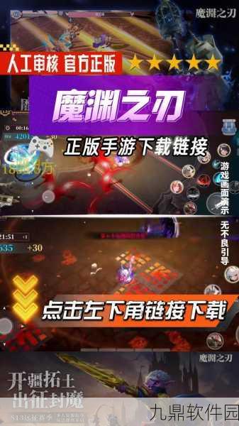魔渊之刃深度攻略,解锁核心玩法技巧,助你驰骋手游战场