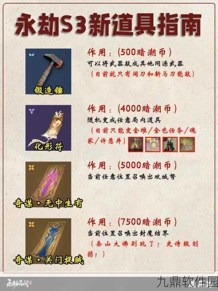永劫无间手游全交互道具深度解析及使用策略指南