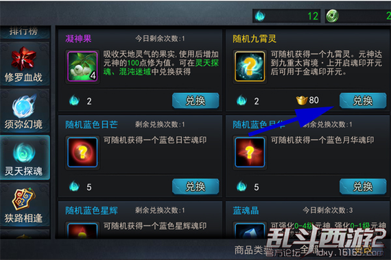乱斗西游2中魂印合成秘诀详解攻略