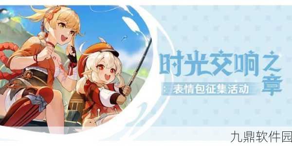 原神新版本祈愿活动暂别冬都深度解析与资讯速递
