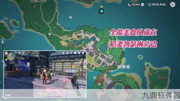 原神手游资讯，探寻美味扣丝获取地点全攻略