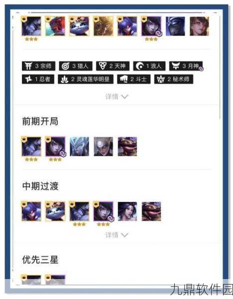 云顶之弈深度玩法攻略,系魂月蚀光守护神秘术阵容全解析