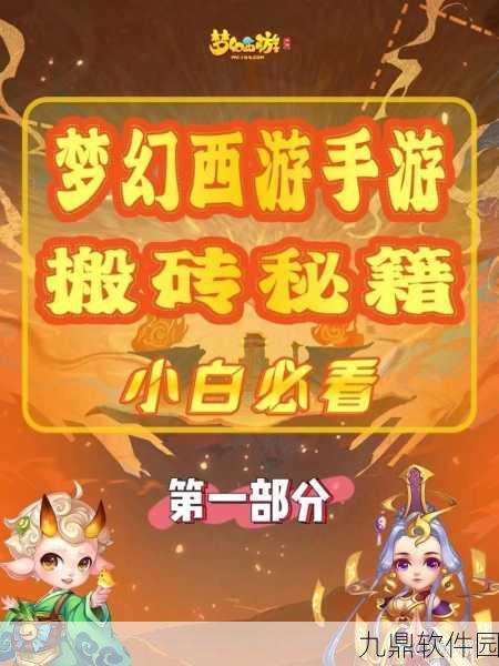 梦幻西游手游资讯，深入解读骨灰级玩家的独特魅力