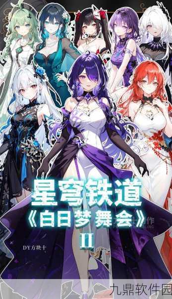 崩坏星穹铁道舞者贴纸全攻略,轻松解锁舞者系列贴纸