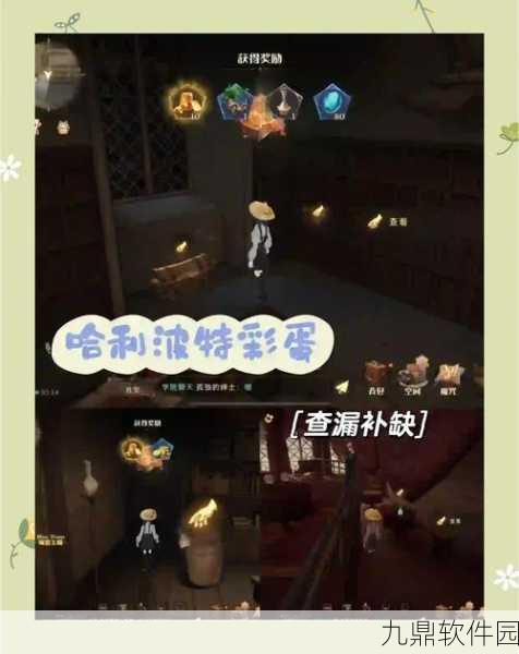 哈利波特魔法觉醒万圣节彩蛋全攻略，探索神秘城堡，赢取丰厚奖励