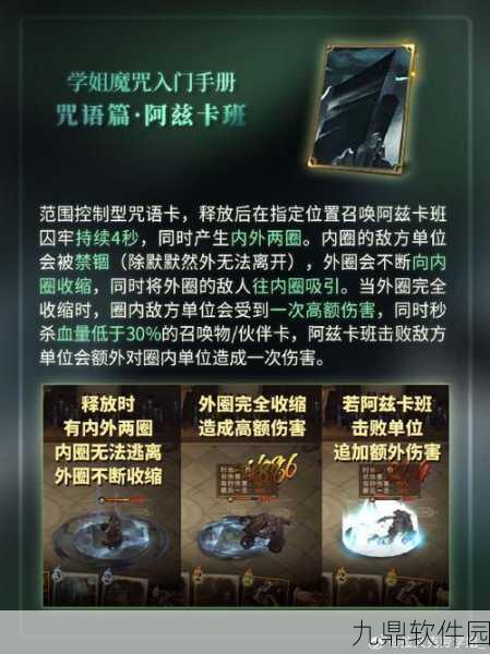 手游资讯，哈利波特，魔法觉醒如何进入阿兹卡班全面解析