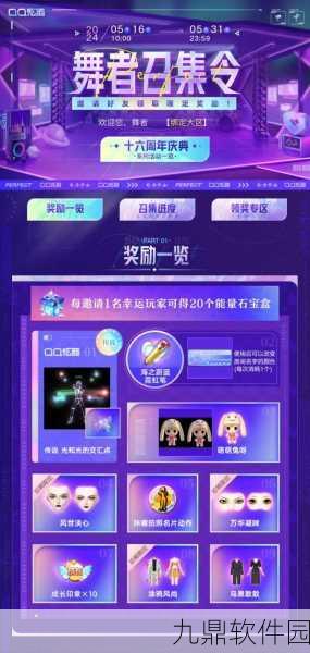QQ炫舞手游正版新版本震撼发布，3D二次元音乐节奏盛宴再升级