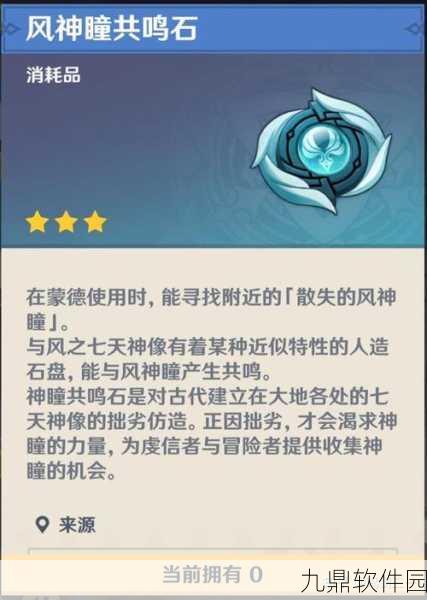 原神手游资讯,风神瞳共鸣石制作方法详解