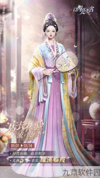 以闪亮之名店长体验狂欢季活动全攻略