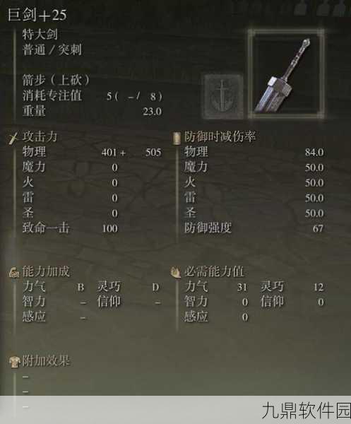 艾尔登法环武器强化最高等级揭秘