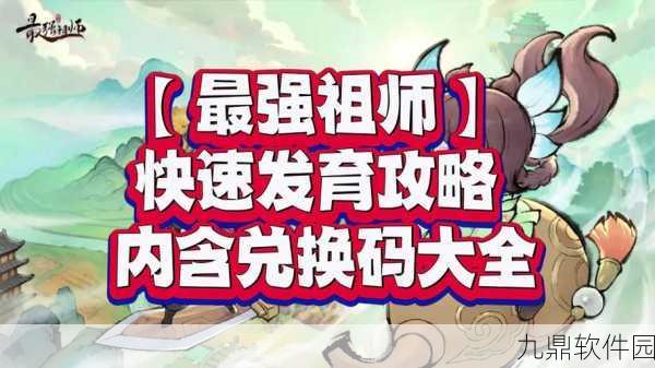 最强祖师云瑶深度攻略与手游资讯速递