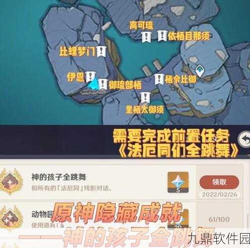 原神手游资讯，全面攻略森林的孩子们任务，助你轻松解锁成就
