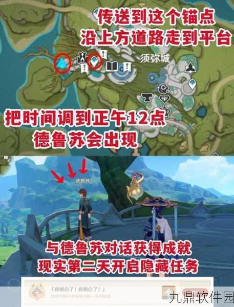 原神手游资讯,全面攻略森林的孩子们任务,助你轻松解锁成就