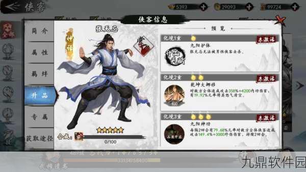 新射雕群侠传之铁血丹心手游阵容搭配全攻略