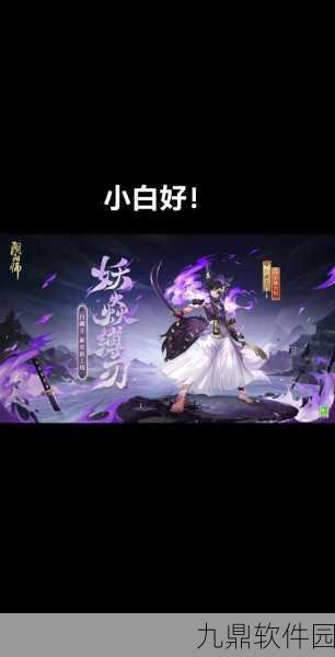 阴阳师手游新版本更新,解锁皮肤券,让你的式神焕然一新!