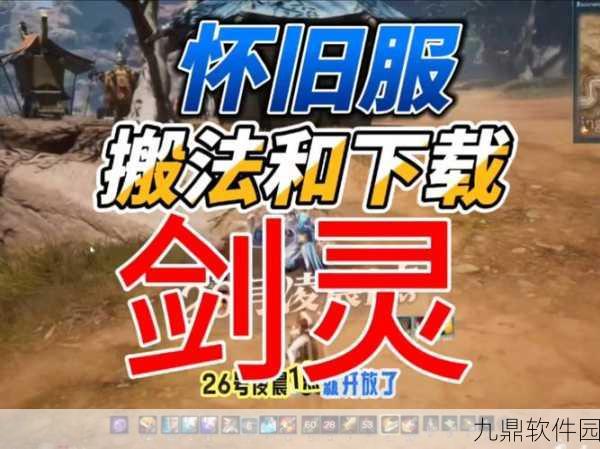 剑灵卸载指南大公开，轻松定位卸载路径，优雅告别游戏世界