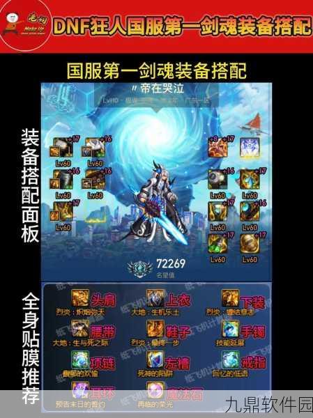 DNF手游资讯，巨龙套全新穿搭方式揭秘
