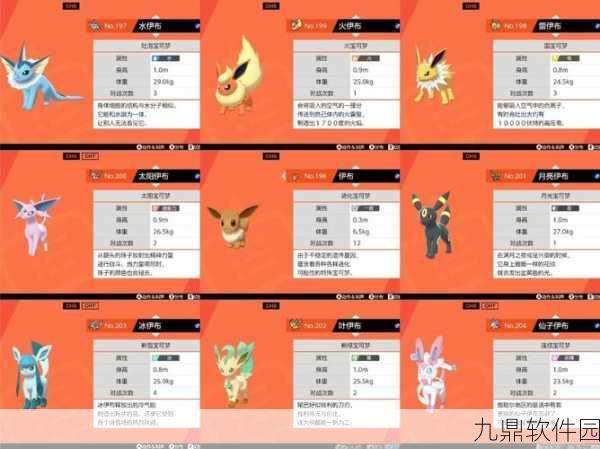 宝可梦剑盾,揭秘伊布如何进化为仙子伊布