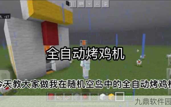 手游资讯，揭秘我的世界自动烤鸡迷你装置制作教程，打造独特游戏体验