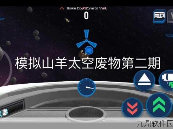 模拟山羊太空废物卡场景应对策略，全面解析与实用指南