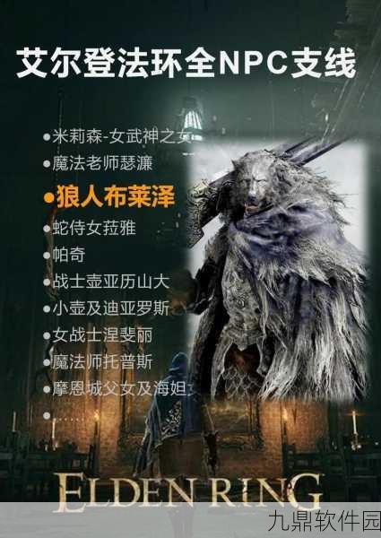 艾尔登法环狼人支线任务全攻略
