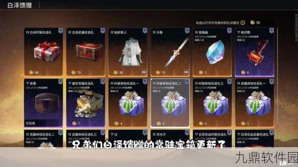 永劫无间赛季宝箱限量返场,珍稀奖励等你拿!