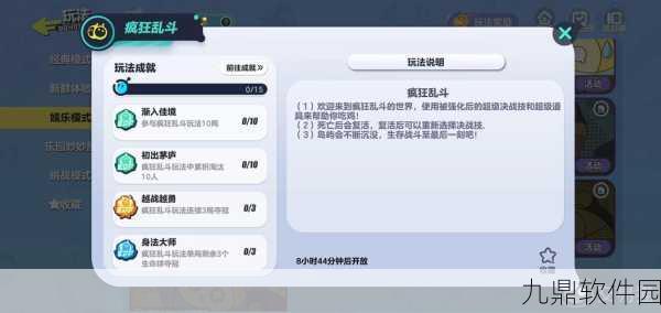 手游资讯,蛋仔疯狂乱斗版本更新全解析