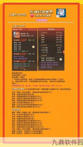 封神幻想世界物理职业法宝选择全攻略，解锁战斗实力新境界