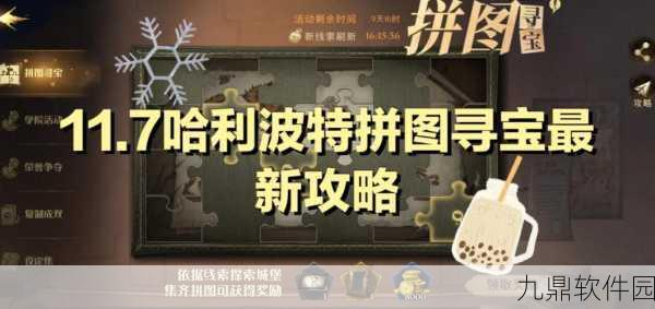 哈利波特魔法觉醒拼图寻宝第五天碎片位置全攻略