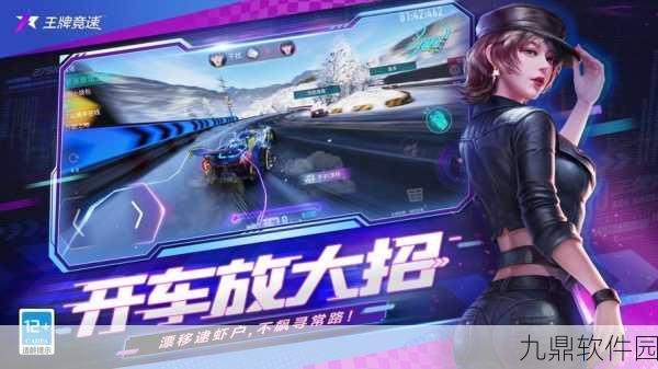 王牌竞速1v1单挑房间开启指南,解锁速度与激情的专属战场