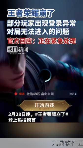 王者荣耀走位失灵断触问题引发玩家热议,官方紧急回应并承诺优化