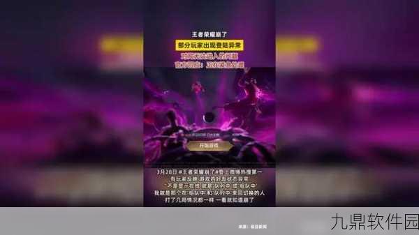 王者荣耀走位失灵断触问题引发玩家热议,官方紧急回应并承诺优化