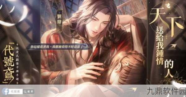 代号鸢手机版简中服盛大上线，古风女性向沉浸式剧情卡牌游戏新纪元