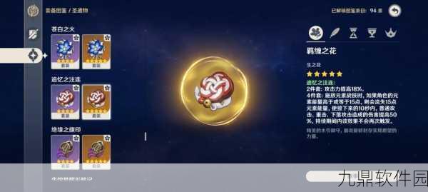 原神追忆之注连圣遗物深度评测，解锁角色潜能的新篇章