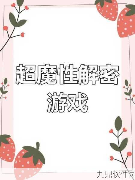 锁链排序手游新版本震撼发布，解谜闯关再升级，挑战你的智慧极限