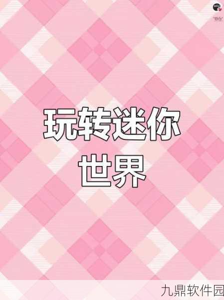 超迷你像素冒险中文版震撼发布，重温经典，探索无限可能