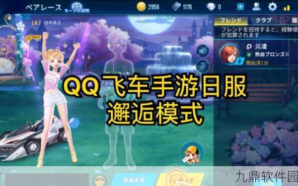 QQ飞车手游邂逅模式玩法技巧全解析