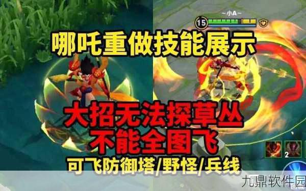 王者荣耀哪吒大技能全面解析与实战应用指南