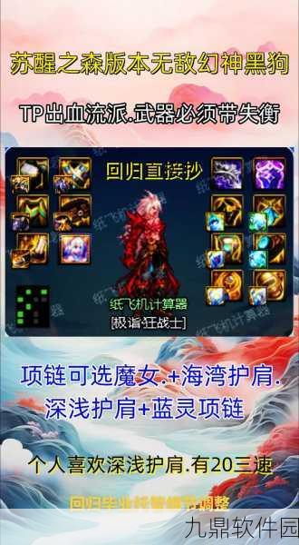 地下城起源版本红眼狂战士装备搭配指南