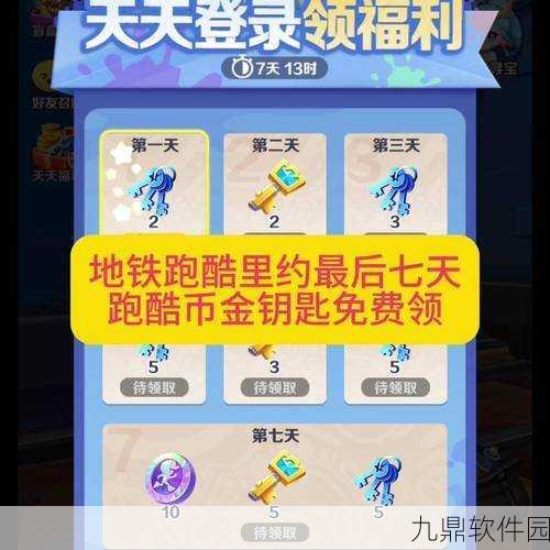 地铁跑酷快速刷成就领钥匙攻略