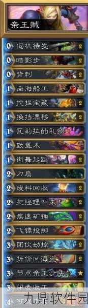炉石传说二王子贼深度攻略,揭秘节奏掌控的艺术与实战技巧