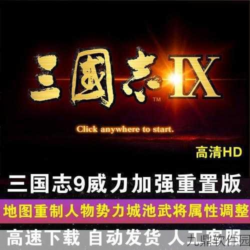 单机三国志2即将开放80级等级上限，全新挑战与机遇并存
