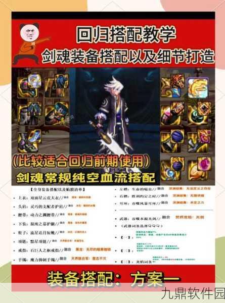 天地劫，剑魂天尊魂石精选策略全解析