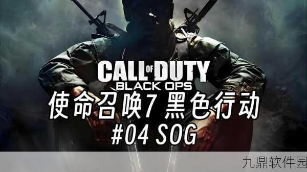 使命召唤12黑色行动3僵尸模式,全面攻略与击杀影子人秘诀
