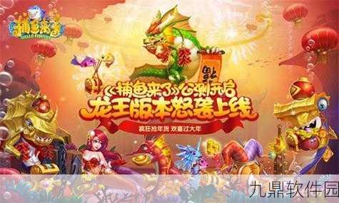 手游资讯，捕鱼来了龙王怒袭版本主题活动盛大开启