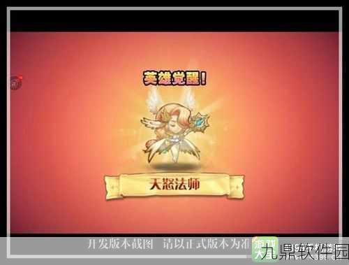 手游资讯,刀塔传奇天怒法师二觉全面解析