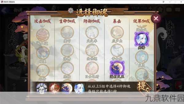 阴阳师一目连御魂搭配全攻略