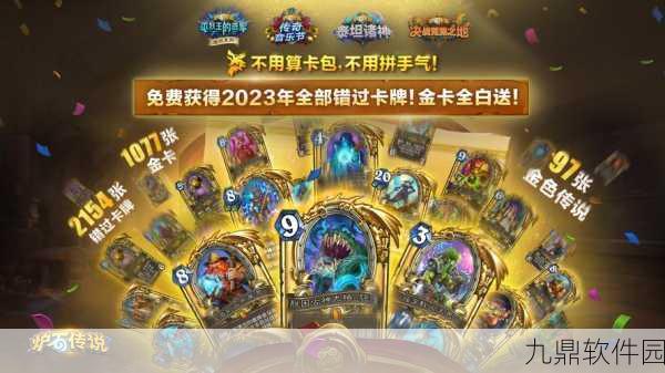 炉石传说新版本重大更新,全新卡牌与玩法机制震撼登场