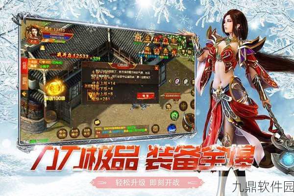 斩龙冰雪传奇高爆版震撼发布,重温经典,再续传奇之旅