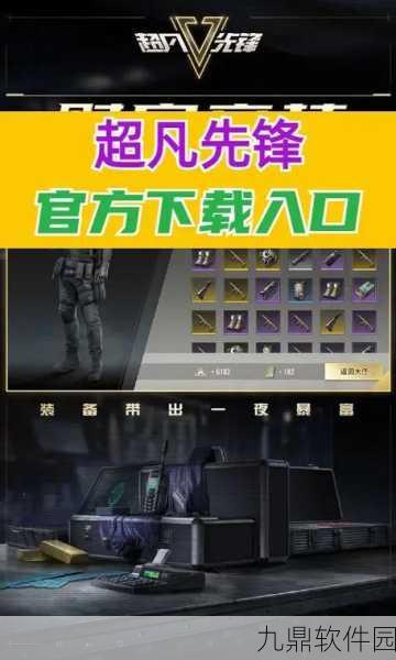 手游资讯，超凡先锋国际服公测时间全面解析